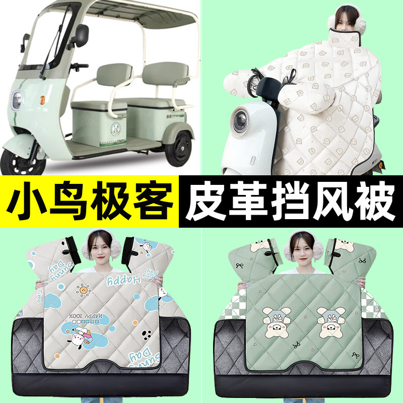 【冬季加绒加厚】三轮车挡风被
