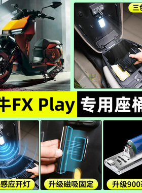 适用小牛FX Play顶配版电瓶电动车内置LED超亮夜间照明夜灯免接线