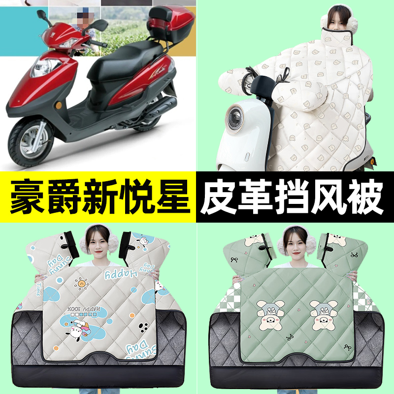【冬季加绒加厚】电动车挡风被