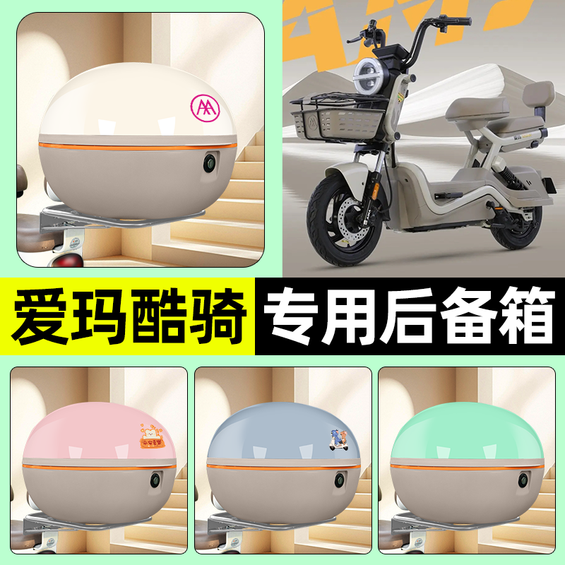 【大容量储物收纳】电动车后备箱