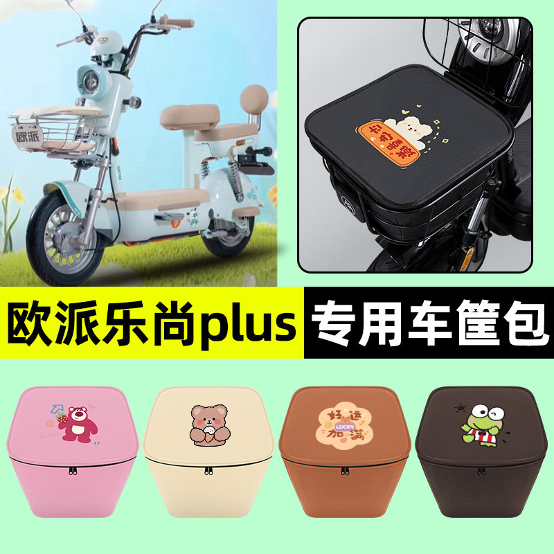 【欧派乐尚plus】车筐防水内胆