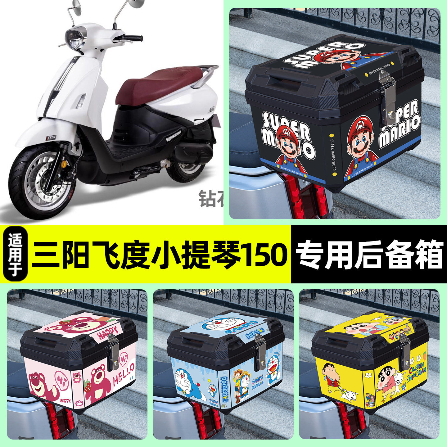 适用三阳飞度Fiddle小提琴150摩托车后备箱尾箱储物箱改装饰配件