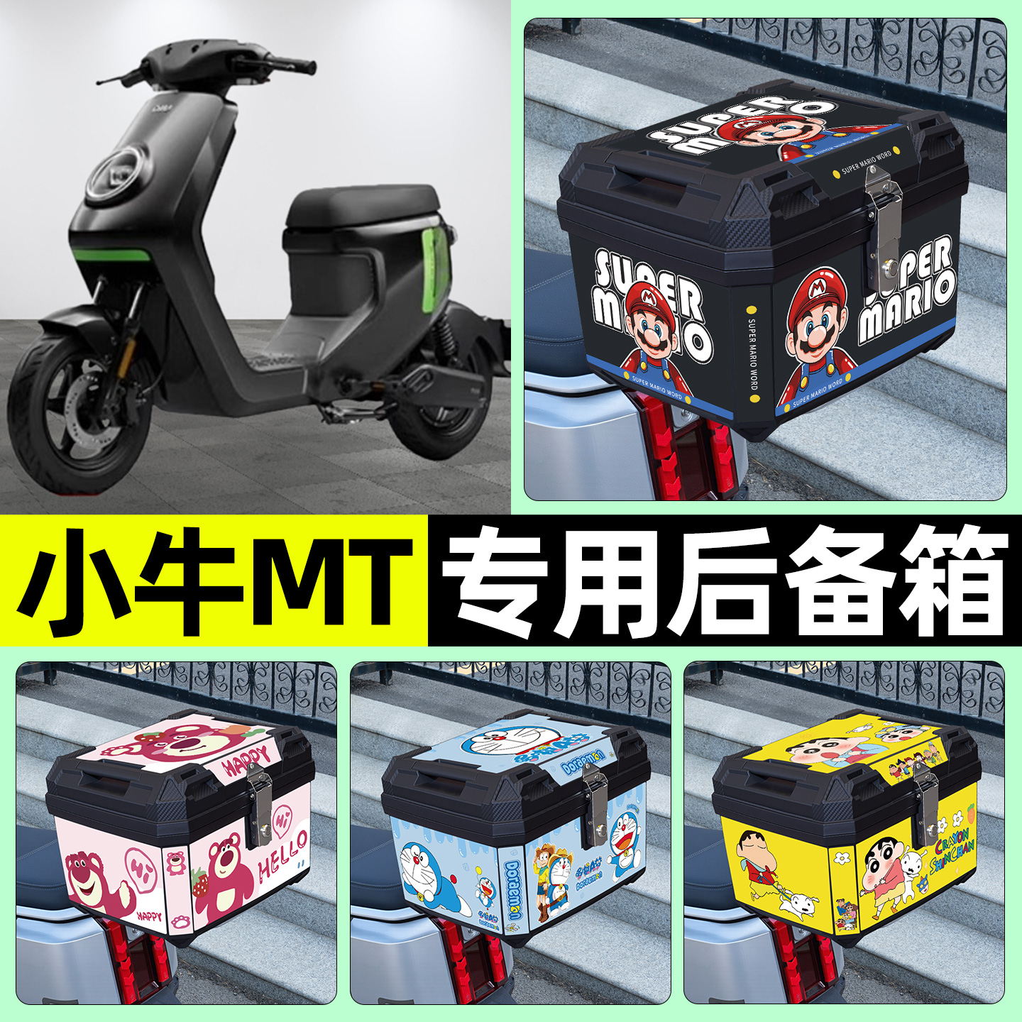 适用【小牛MT】电动车后备箱