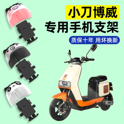 小刀博威电瓶车电动车专用导航手机支架防水2024改装装饰配件大全