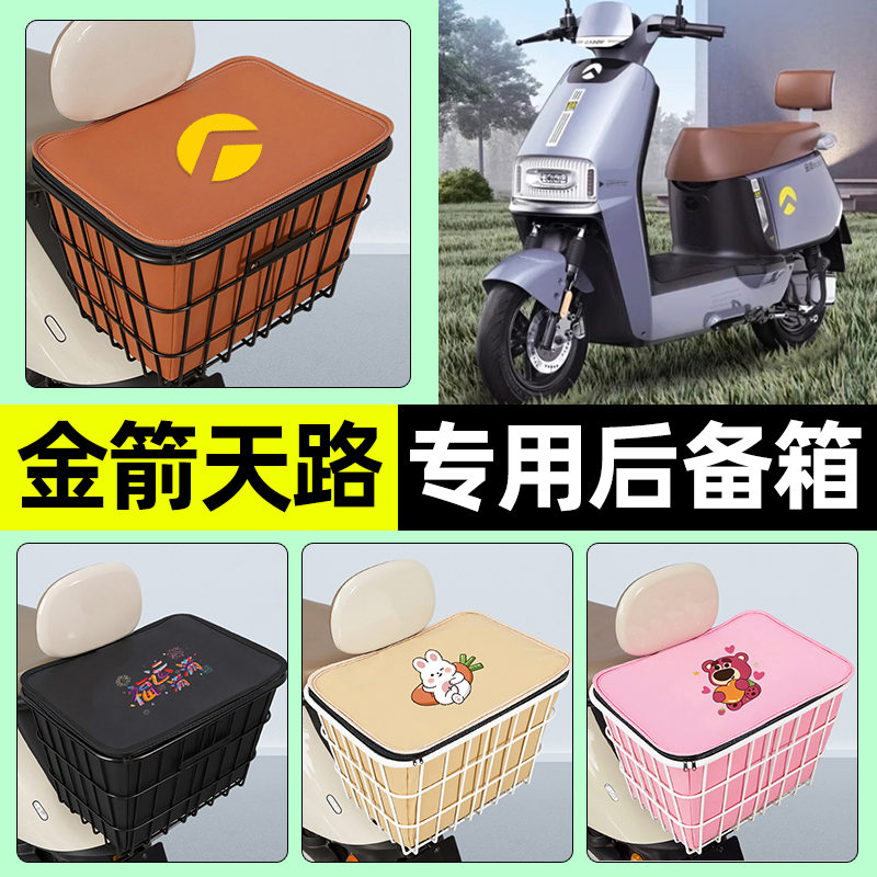 适用【金箭天路】大容量铁车筐