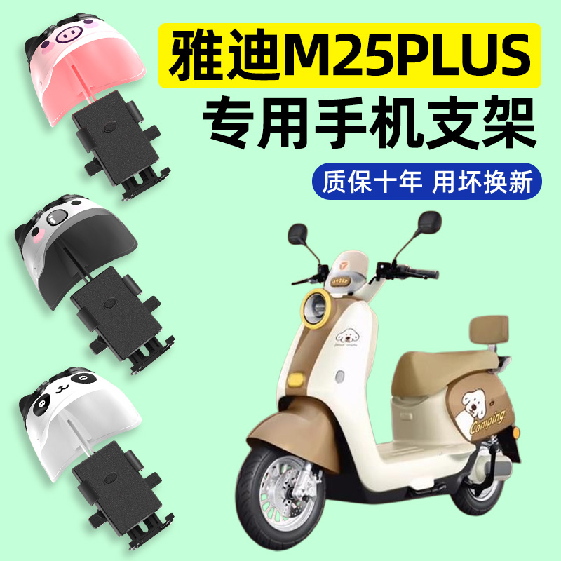 【2025新款防雨】电动车手机支架