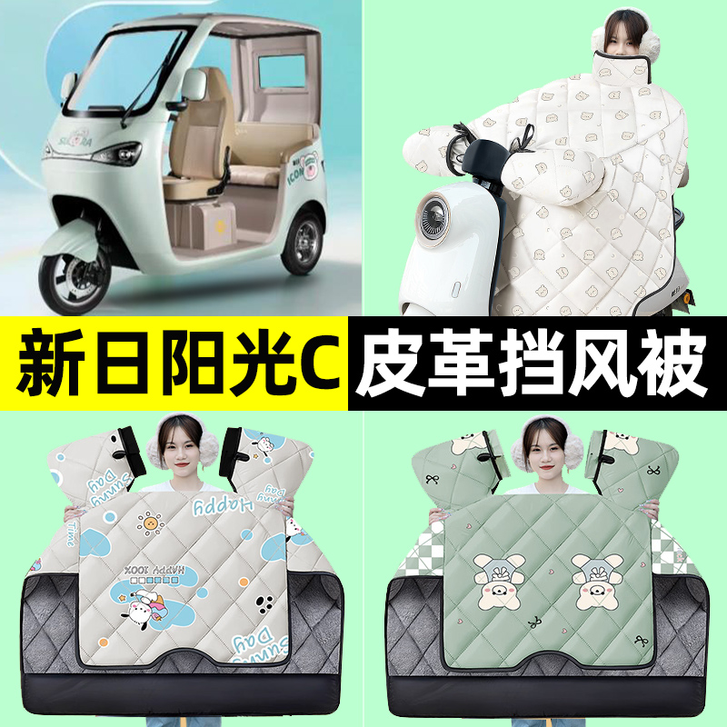 【冬季加绒加厚】三轮车挡风被