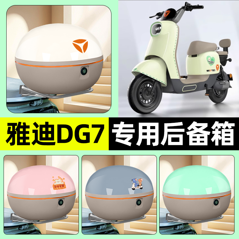 【大容量储物收纳】电动车后备箱