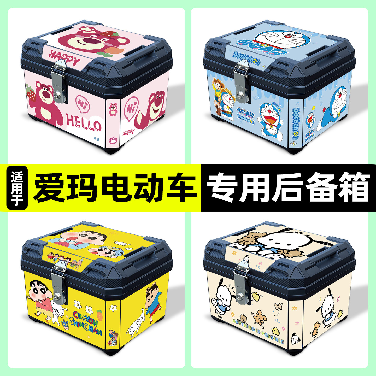适用爱玛电动车原装大容量储物收纳箱免拆后备箱尾箱通用改装配件
