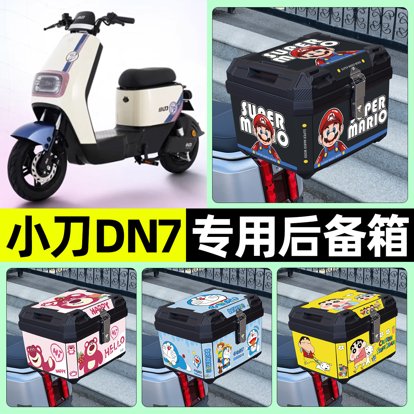 适用【小刀DN7】电动车后备箱