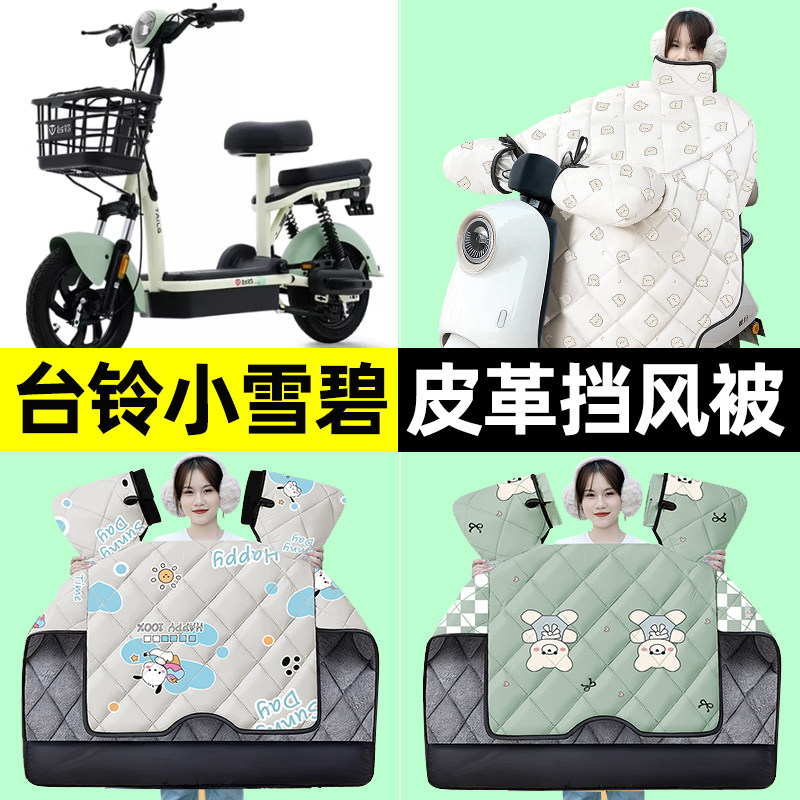 【冬季加绒加厚】电动车挡风被