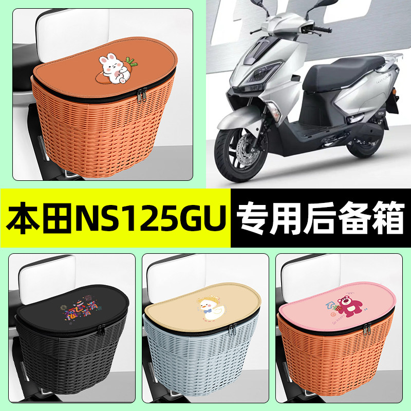适用新大洲本田NS125GU/2025款摩托车储物后备箱尾箱后置车篮配件