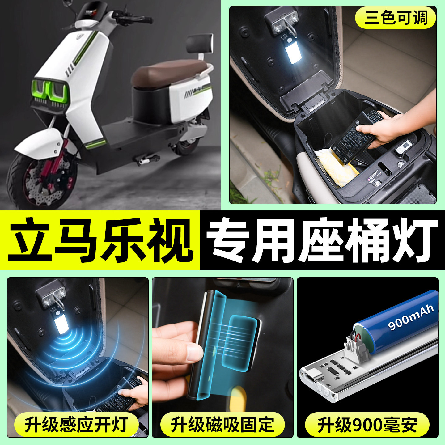 适用【立马乐视】电动车座桶灯