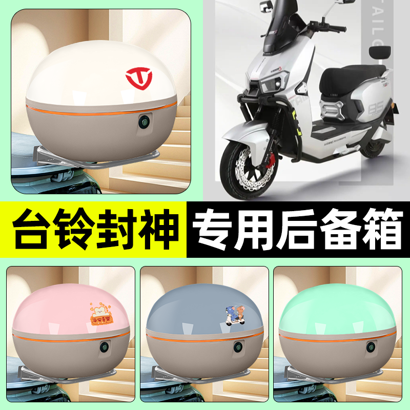 【大容量储物收纳】电动车后备箱