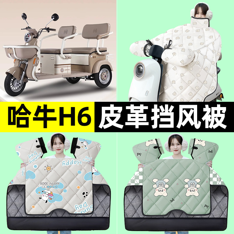 【冬季加绒加厚】三轮车挡风被