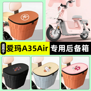 适用爱玛A35Air电瓶电动车储物后备箱大容量后置车篮挂尾箱小配件