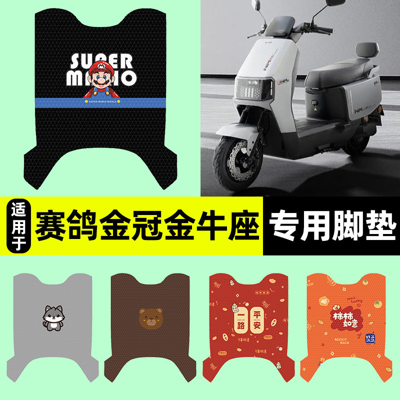 适用【赛鸽金冠金牛座】脚垫