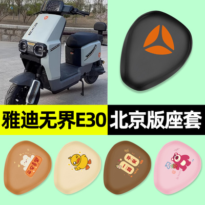 【00000专用】电动车座套