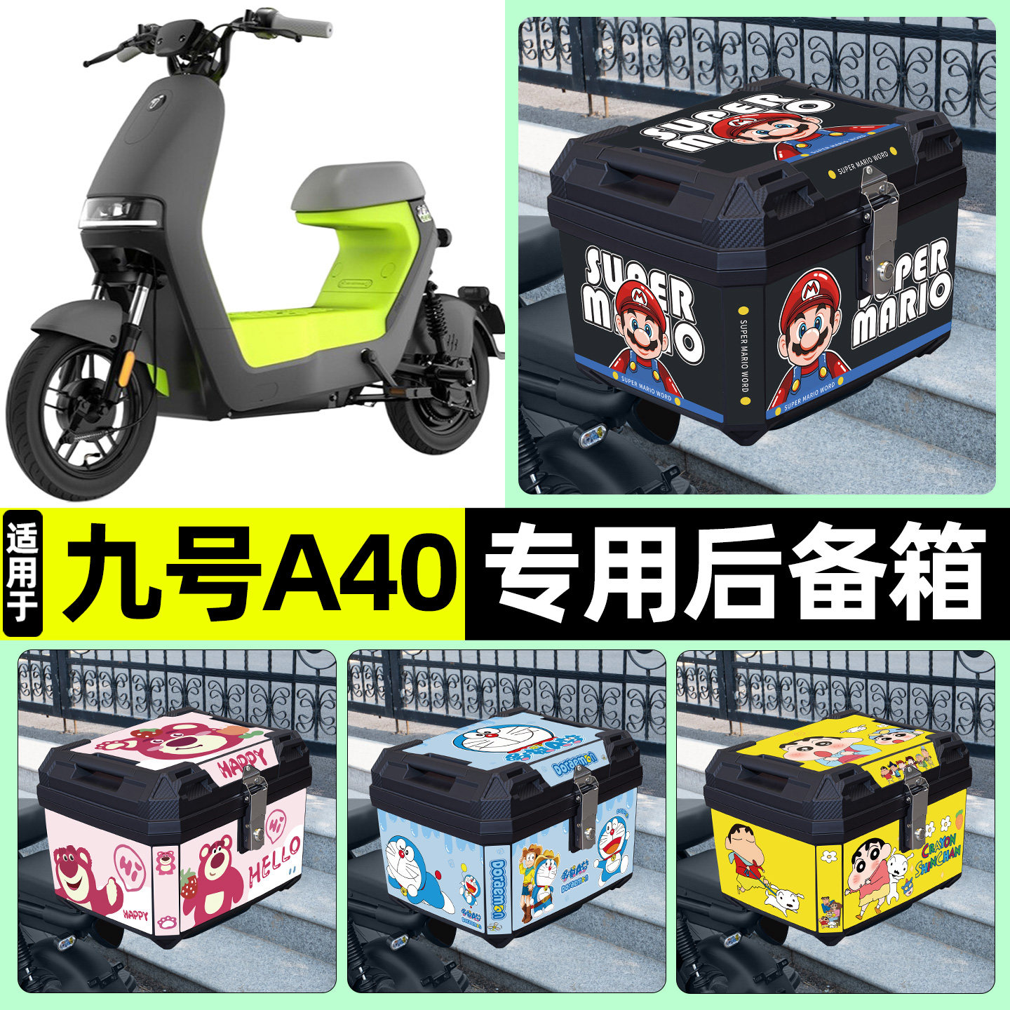 适用【九号A40】电动车后备箱