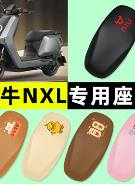 适用小牛NXL sport2025款电瓶电动车座套坐垫套装饰专用配件大全