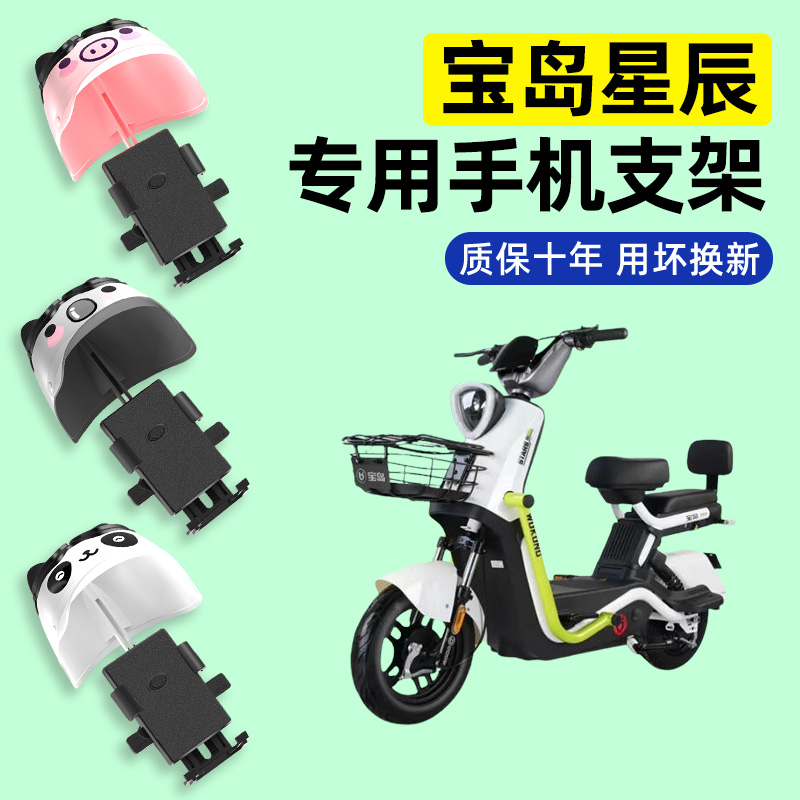适用【宝岛星辰S】手机支架