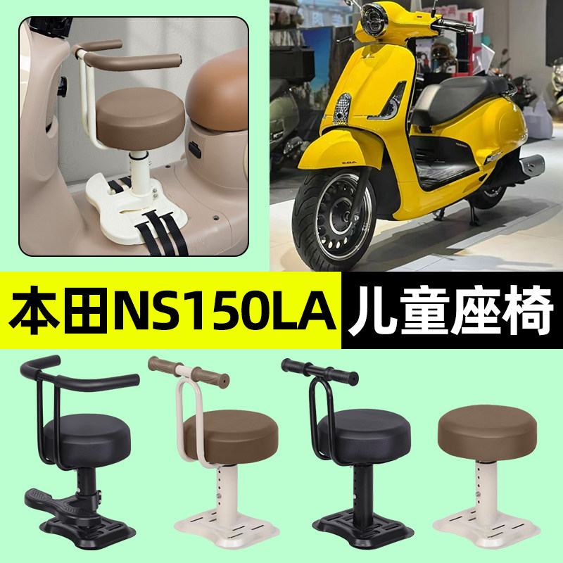 适用于本田NS150LA青春版Pro踏板摩托车儿童座椅前置装饰改装配件,电动车/配件/交通工具,电动车儿童座椅,淘宝优惠券,粉丝福利购,淘宝优惠卷