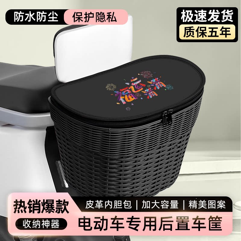 【防水收纳+内胆】电动车后车筐