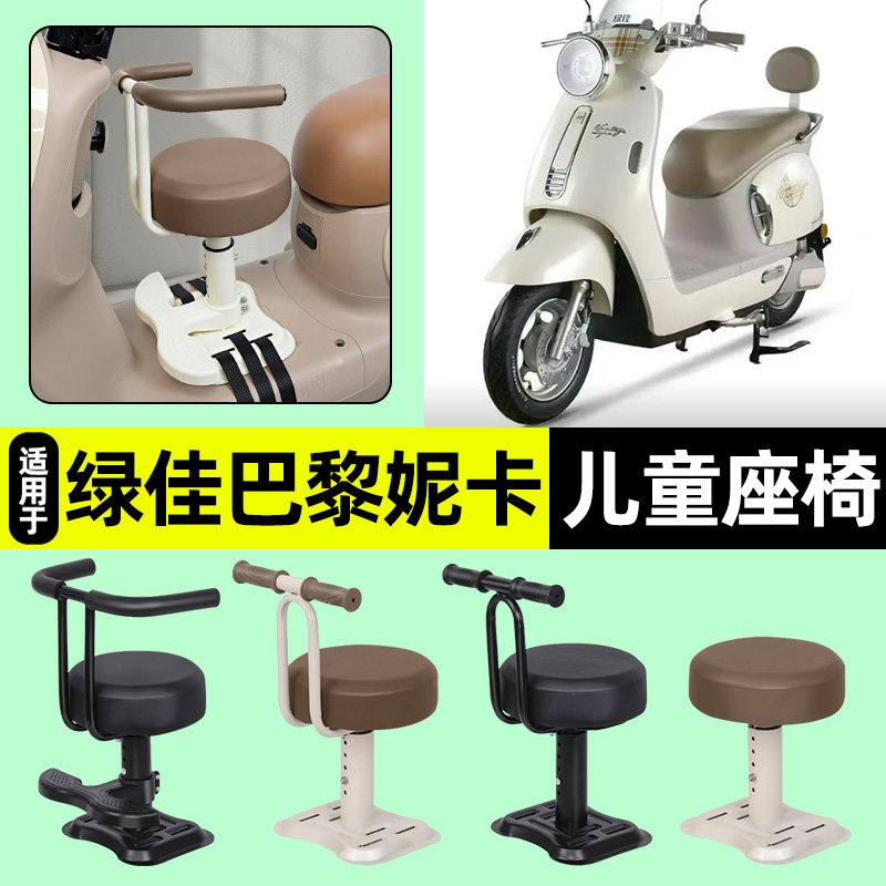 适用【绿佳巴黎妮卡-M】儿童座椅