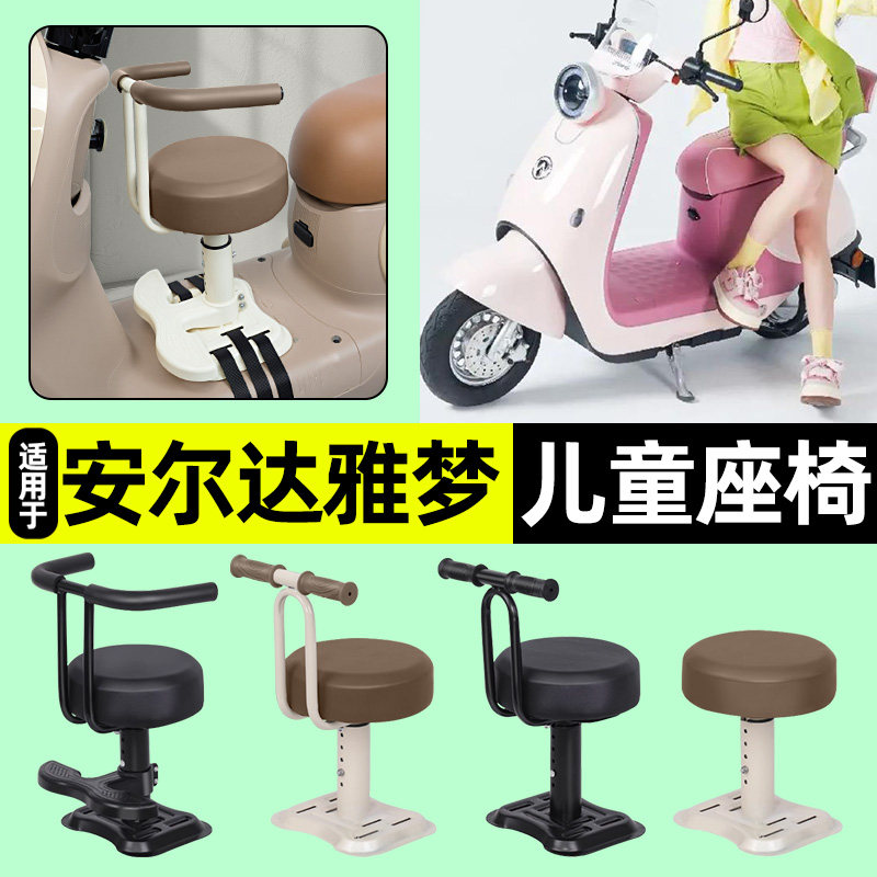 适用【安尔达雅梦】儿童座椅