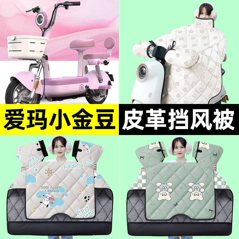 【冬季加绒加厚】电动车挡风被