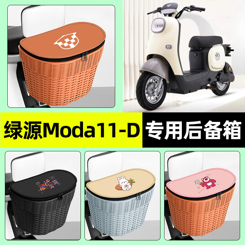 【防水收纳+内胆】电动车后车筐