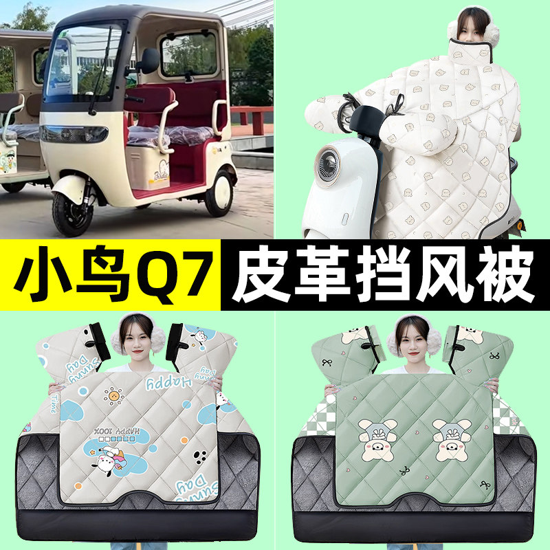 【冬季加绒加厚】三轮车挡风被