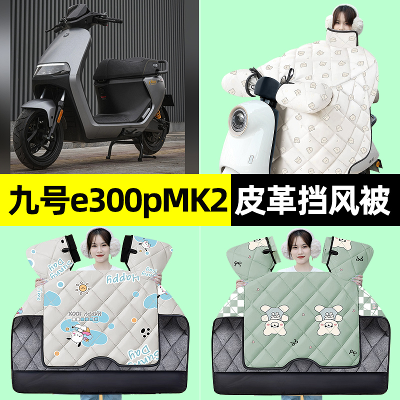 【冬季加绒加厚】电动车挡风被