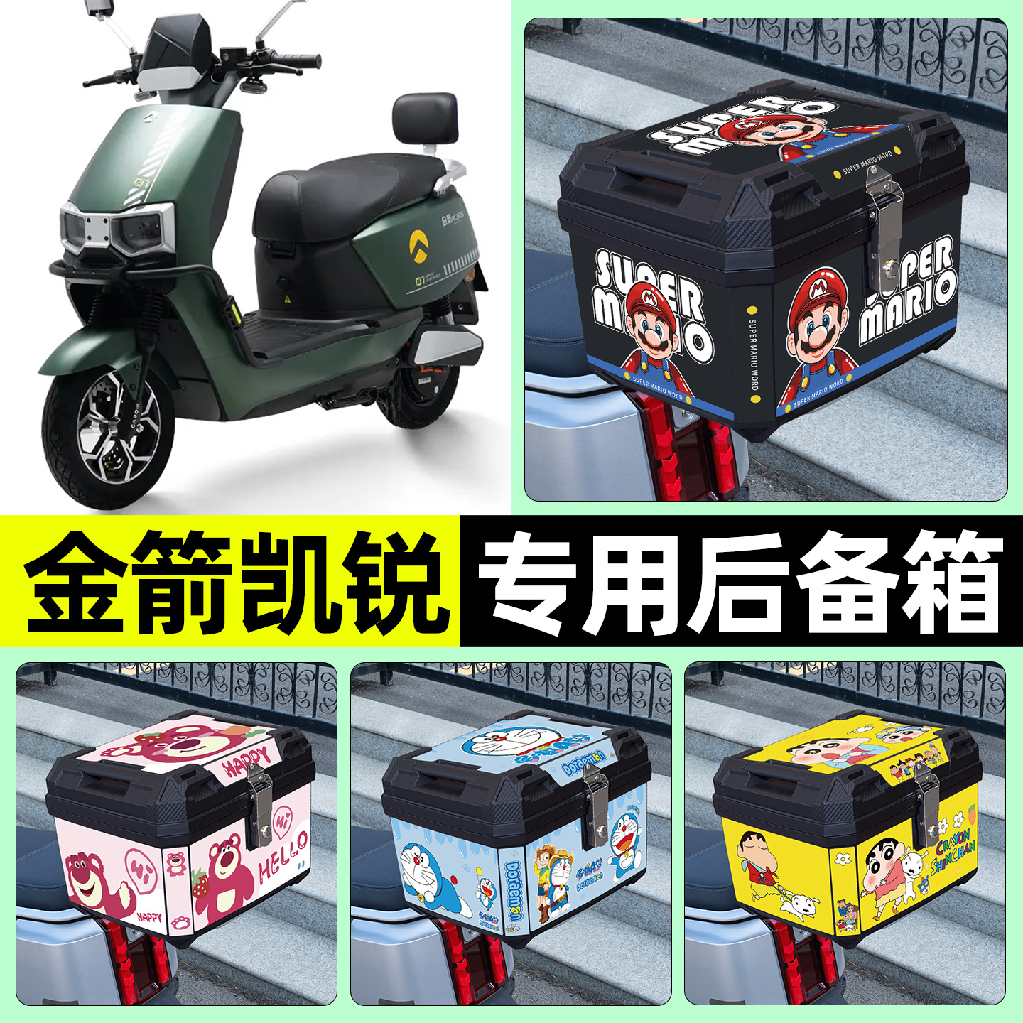 适用【金箭凯锐RG】电动车后备箱