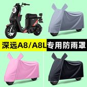 装 深远A8 A8l电瓶车电动车专用车衣车罩防晒防雨罩防水改装 饰配件