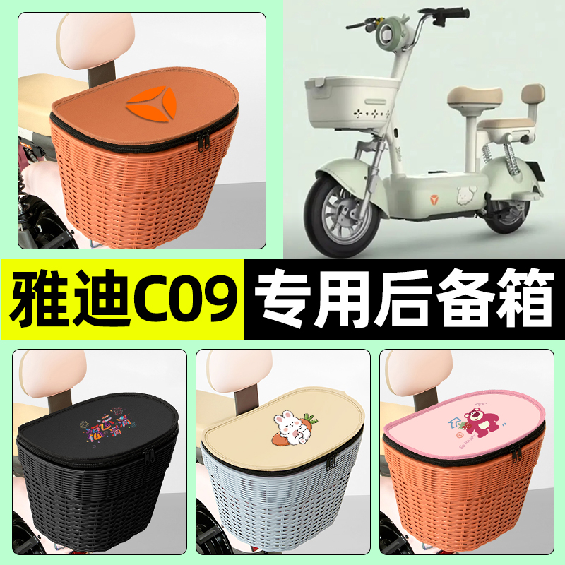 【防水收纳+内胆】电动车后车筐