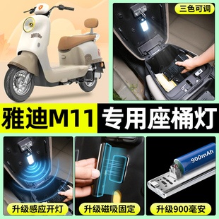 适用雅迪M11 D电瓶电动车内置LED超亮夜间照明夜灯免接线配件 一M