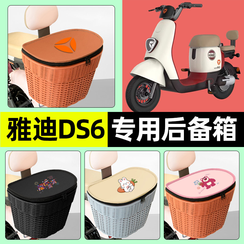 适用雅迪冠能DS6电瓶电动车专用储物后备箱挂尾箱后置车篮小配件