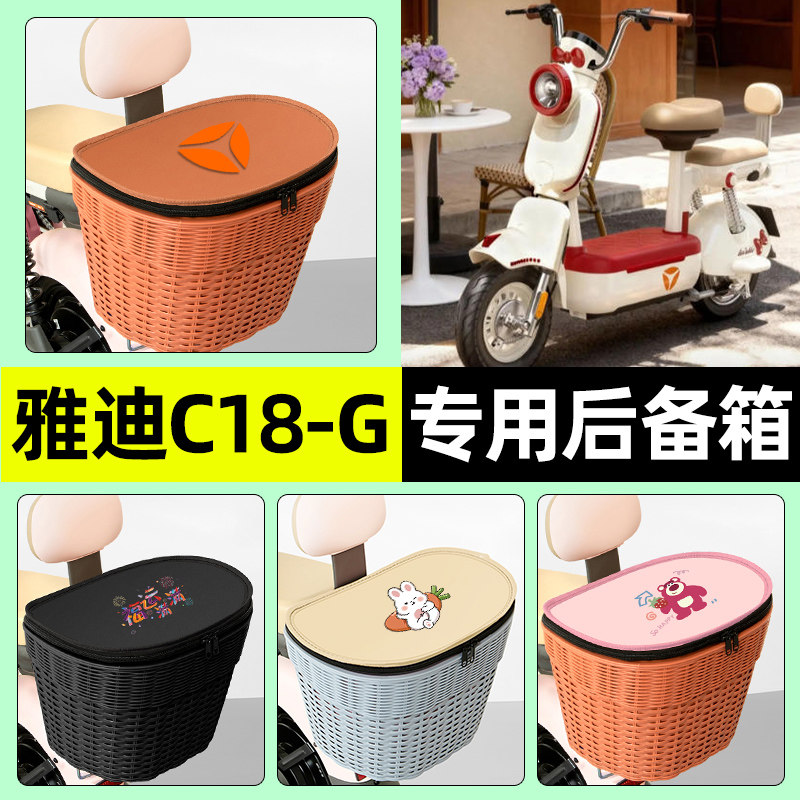 适用雅迪C18-一G新国标电瓶电动车储物后备箱挂尾箱后置车篮配件
