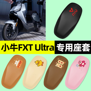 适用小牛FXT ultra电瓶电动车座套坐垫套装饰专用配件大全25新款