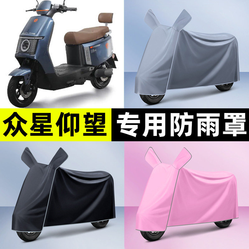 适用【众星仰望】电动车车衣