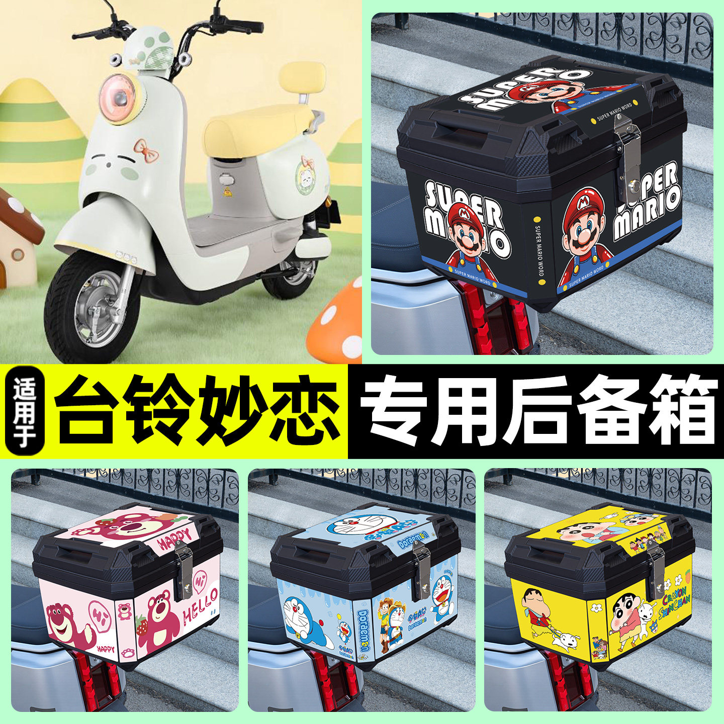 适用【台铃妙恋2026】后备箱图片