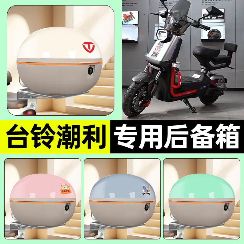【大容量储物收纳】电动车后备箱