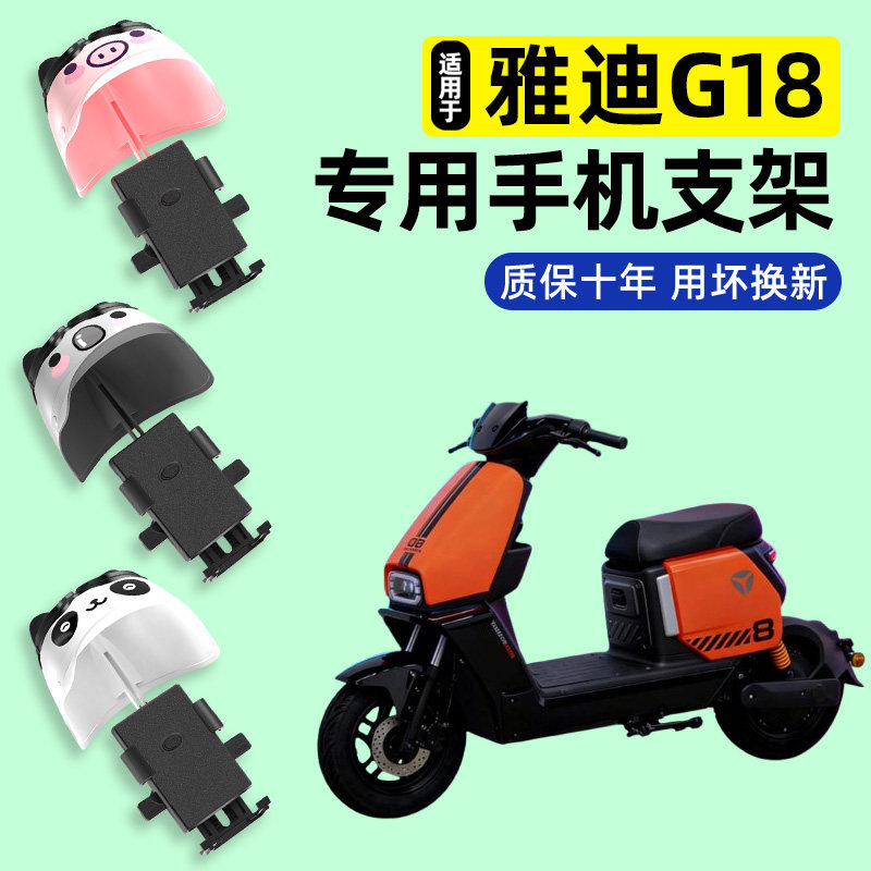 适用雅迪G18新国标Y-一G电瓶电动车专用导航手机支架改装装饰配件
