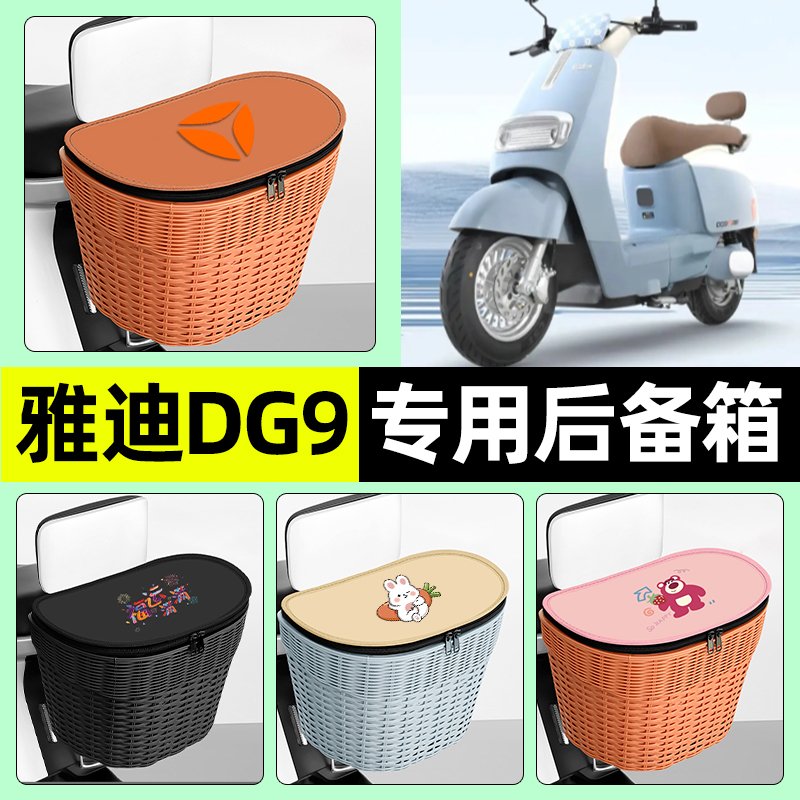 【防水收纳+内胆】电动车后车筐