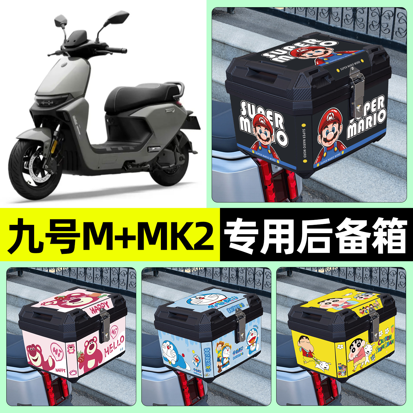 适用【九号M+MK2】电动车后备箱