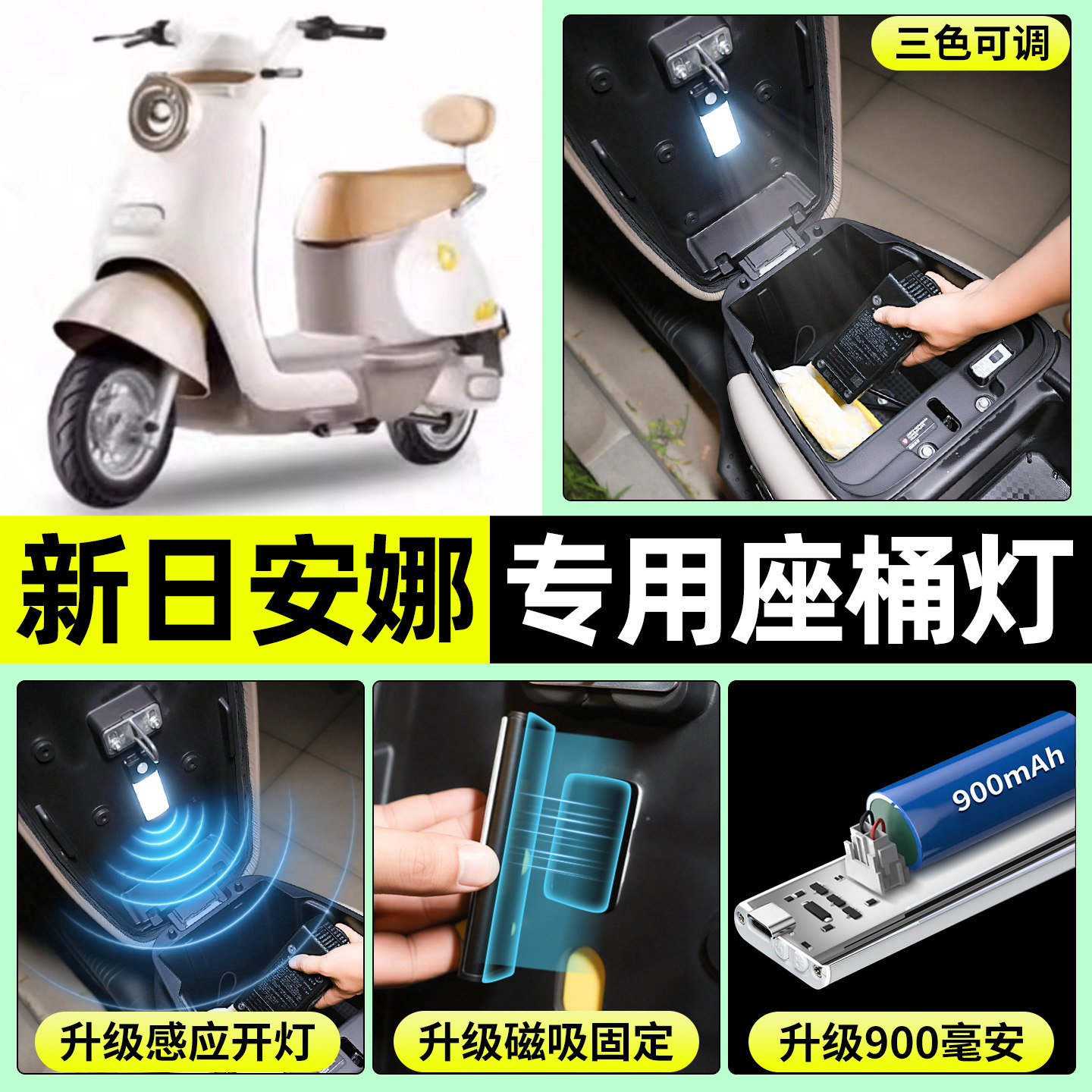 适用【新日安娜】电动车座桶灯