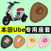 适用五羊本田Ube踏板摩托车专用座套坐垫套改装 饰品 件配件大全装