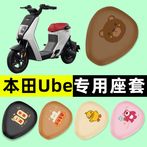 【本田Ube专用】摩托车座套