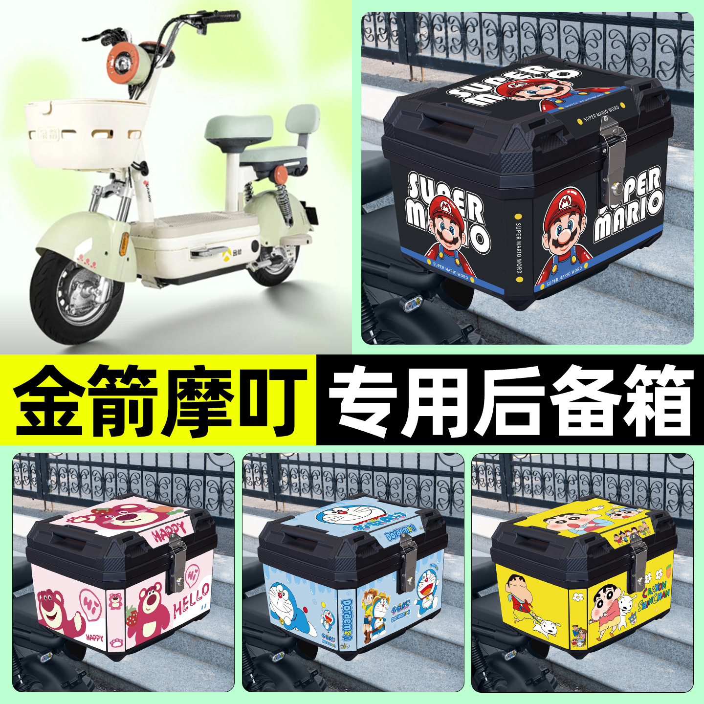适用【金箭摩叮】电动车后备箱